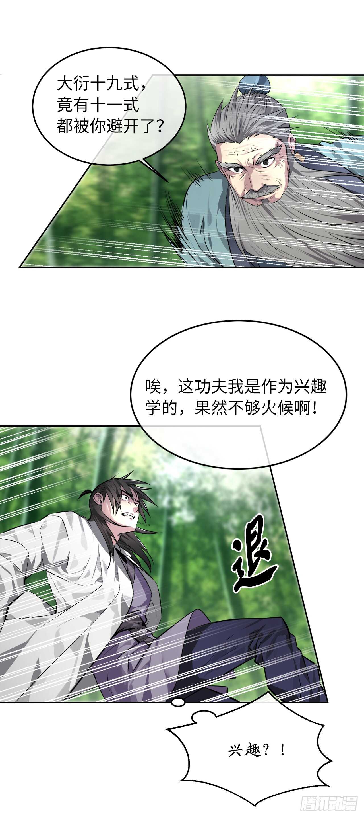 83.无形剑罡19