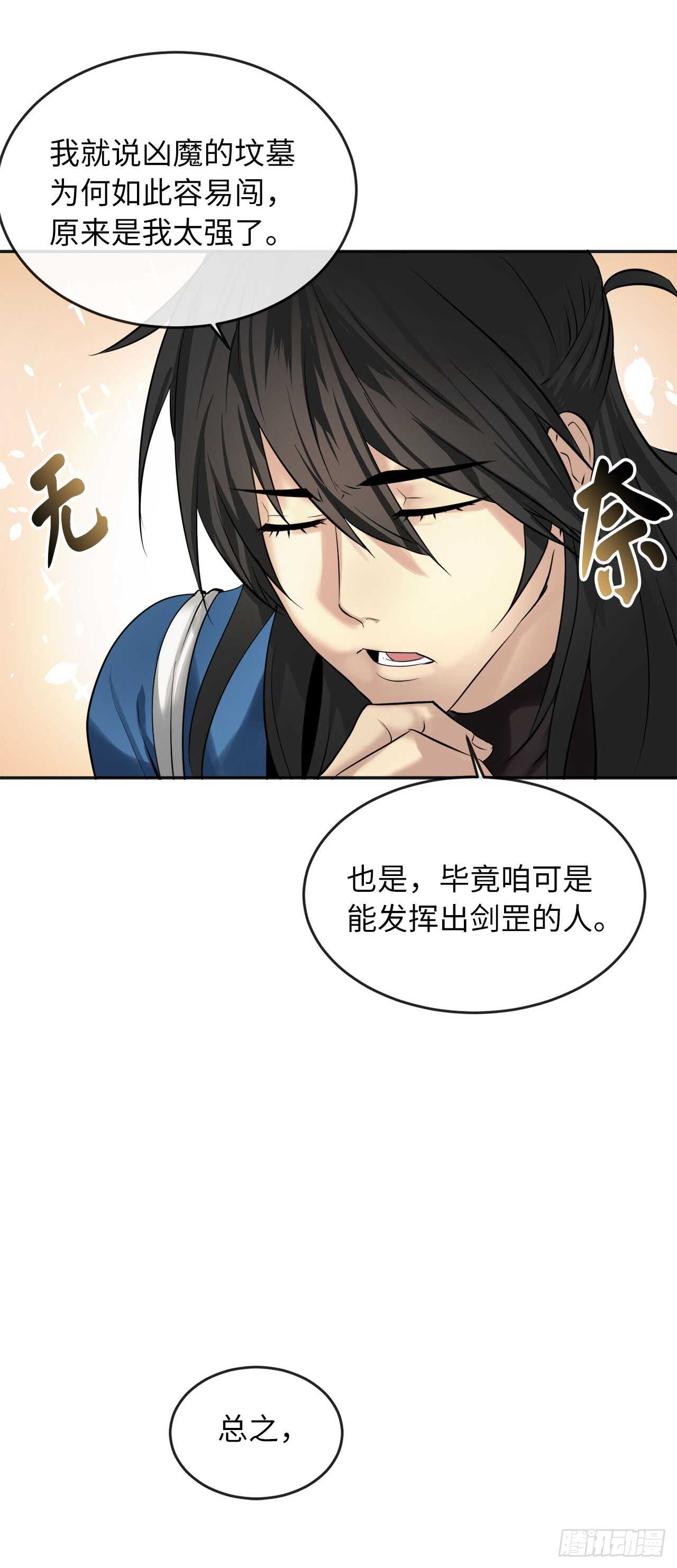 55.越吴三剑38