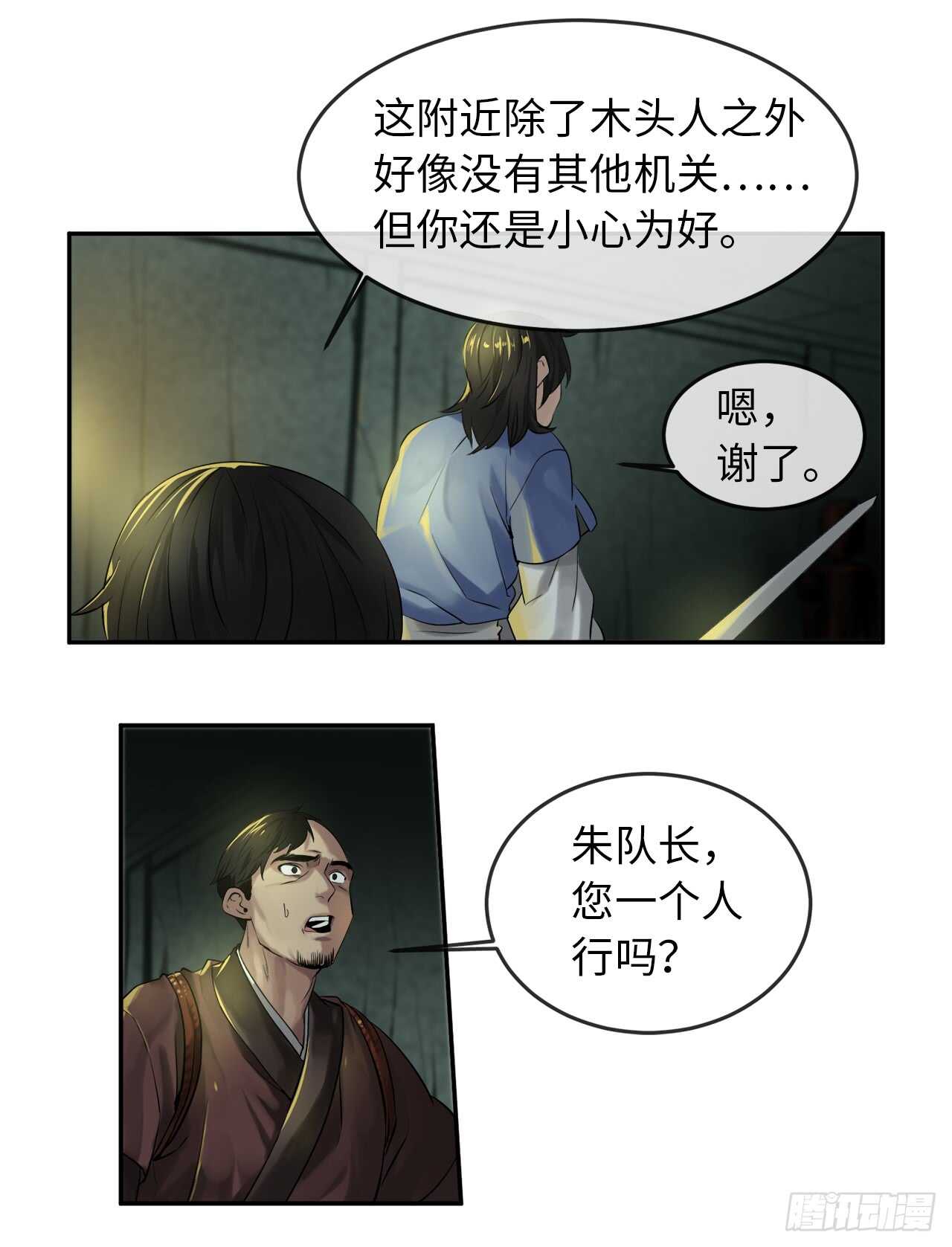24.捣毁机关9