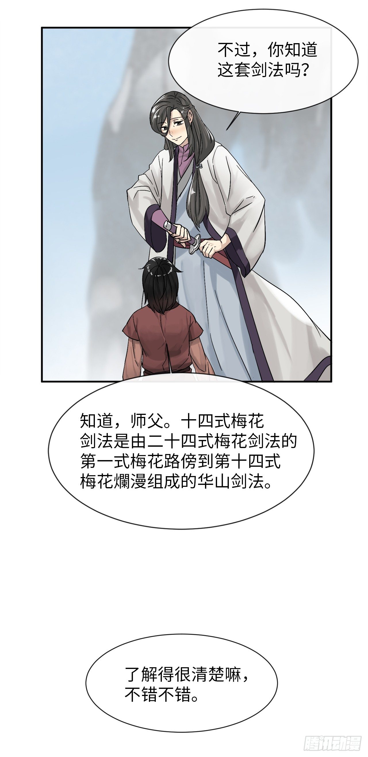 7.亲传剑法28