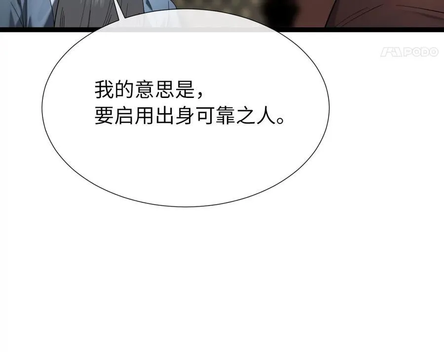 241.挑拨离间38