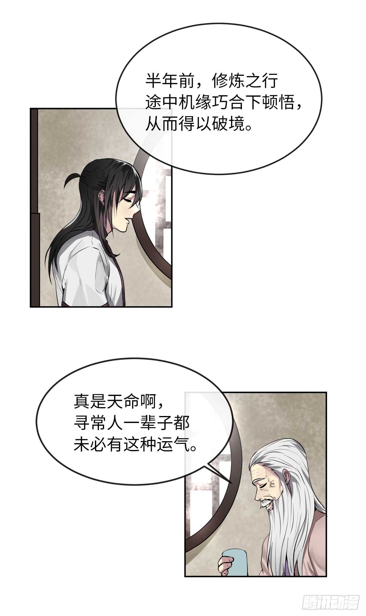 85.破例传功32