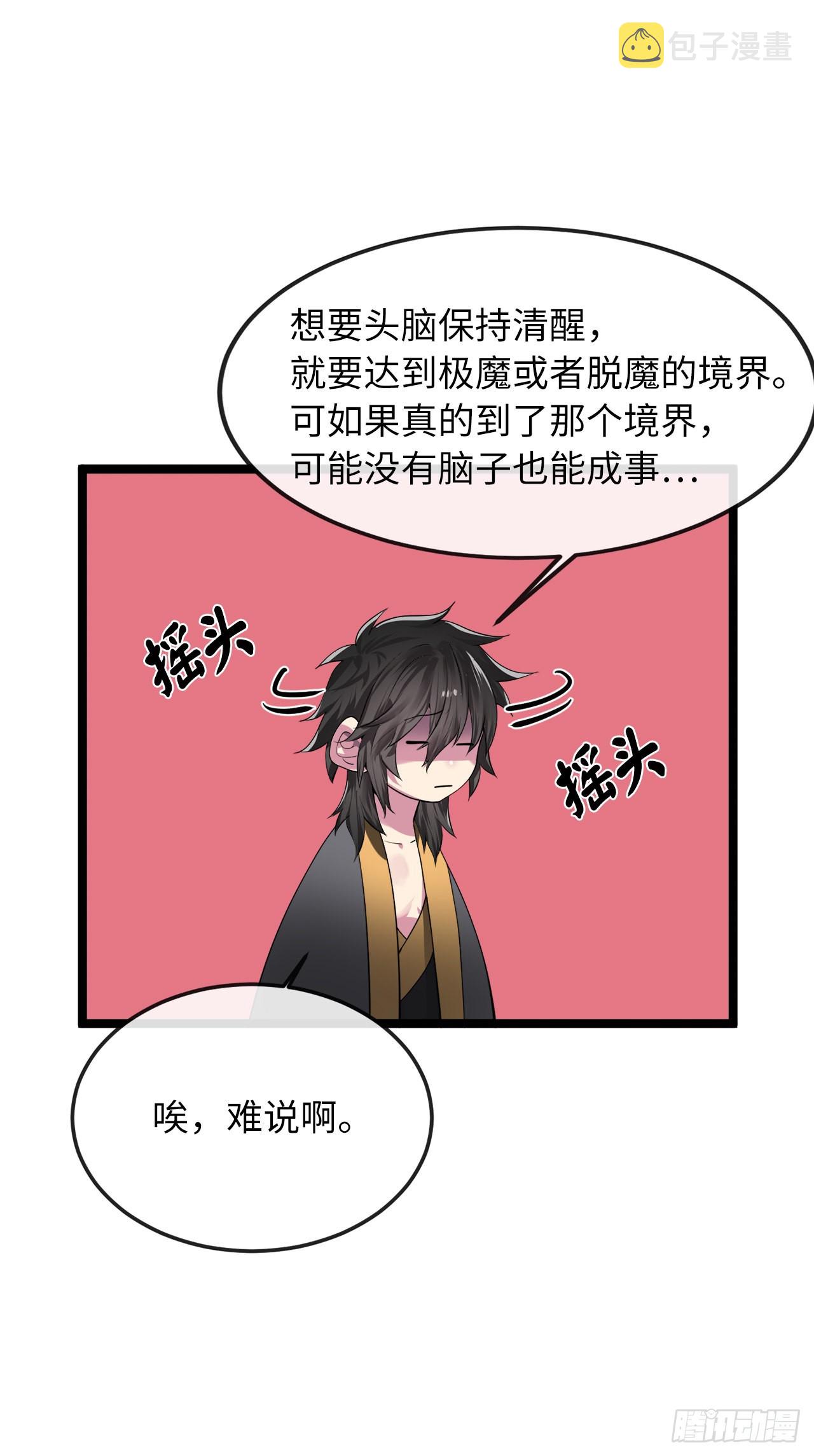 196.对阵魔军17