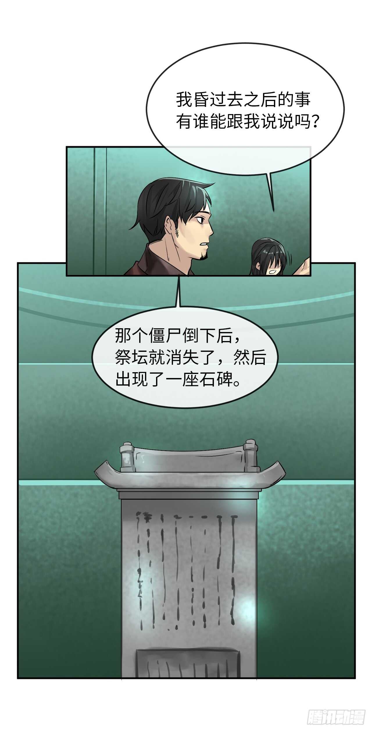 29.收买商会6
