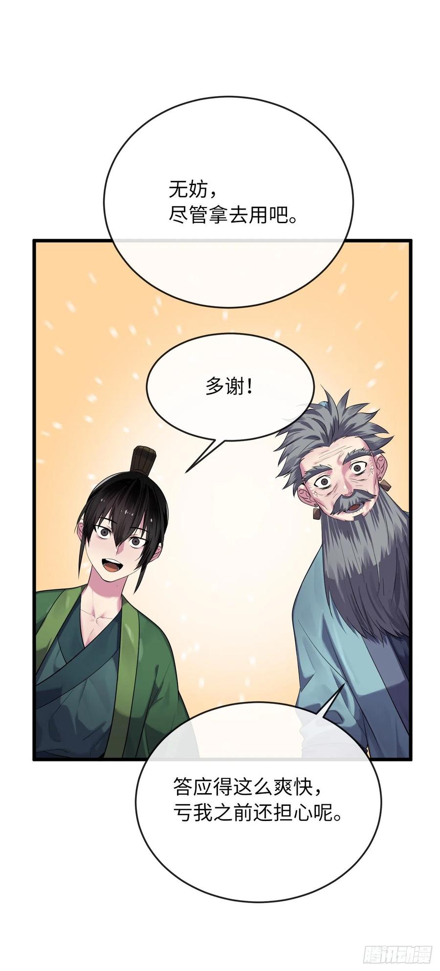 180.魔教异动98