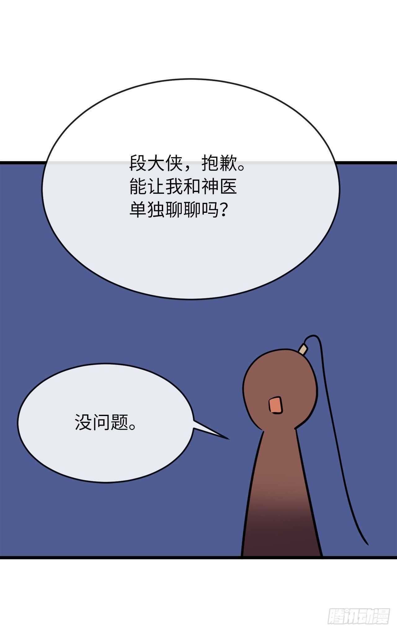 160.不死之密76