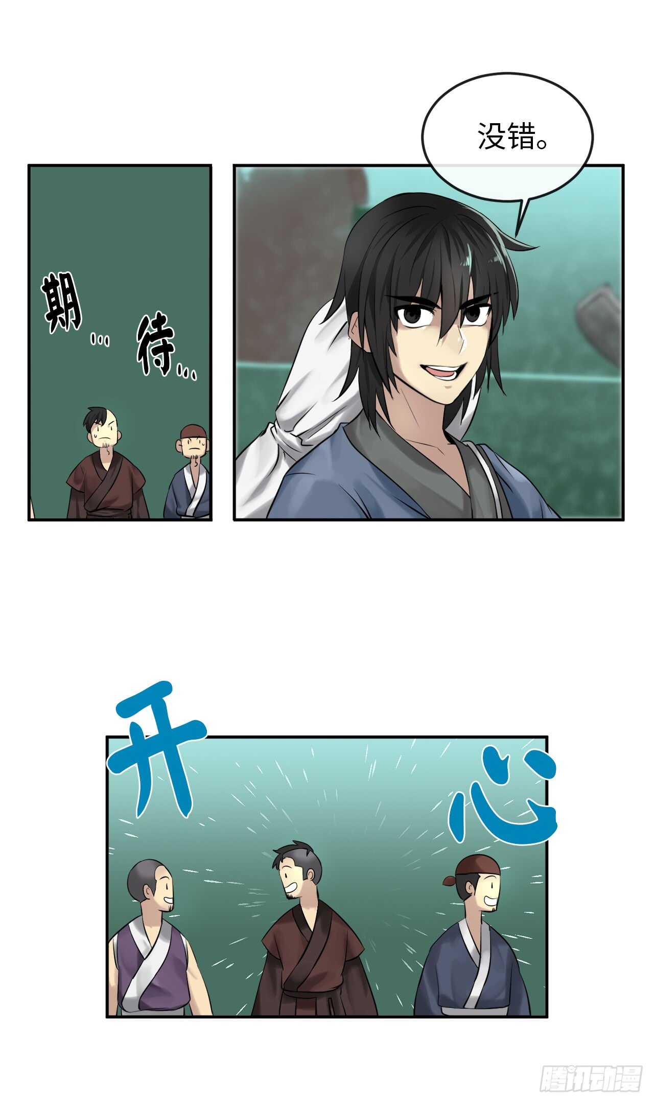 29.收买商会17