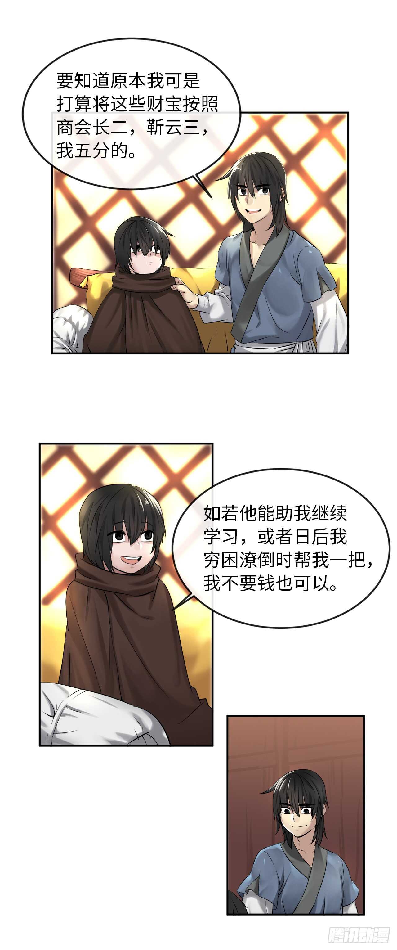 29.收买商会37
