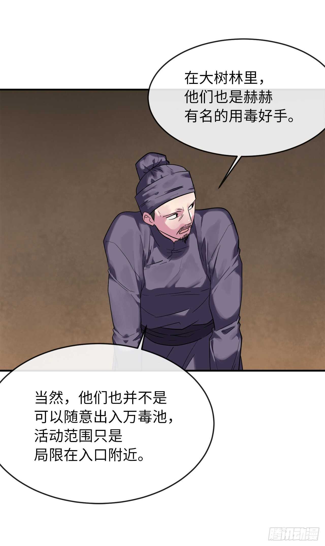 150.毒谷咒术33