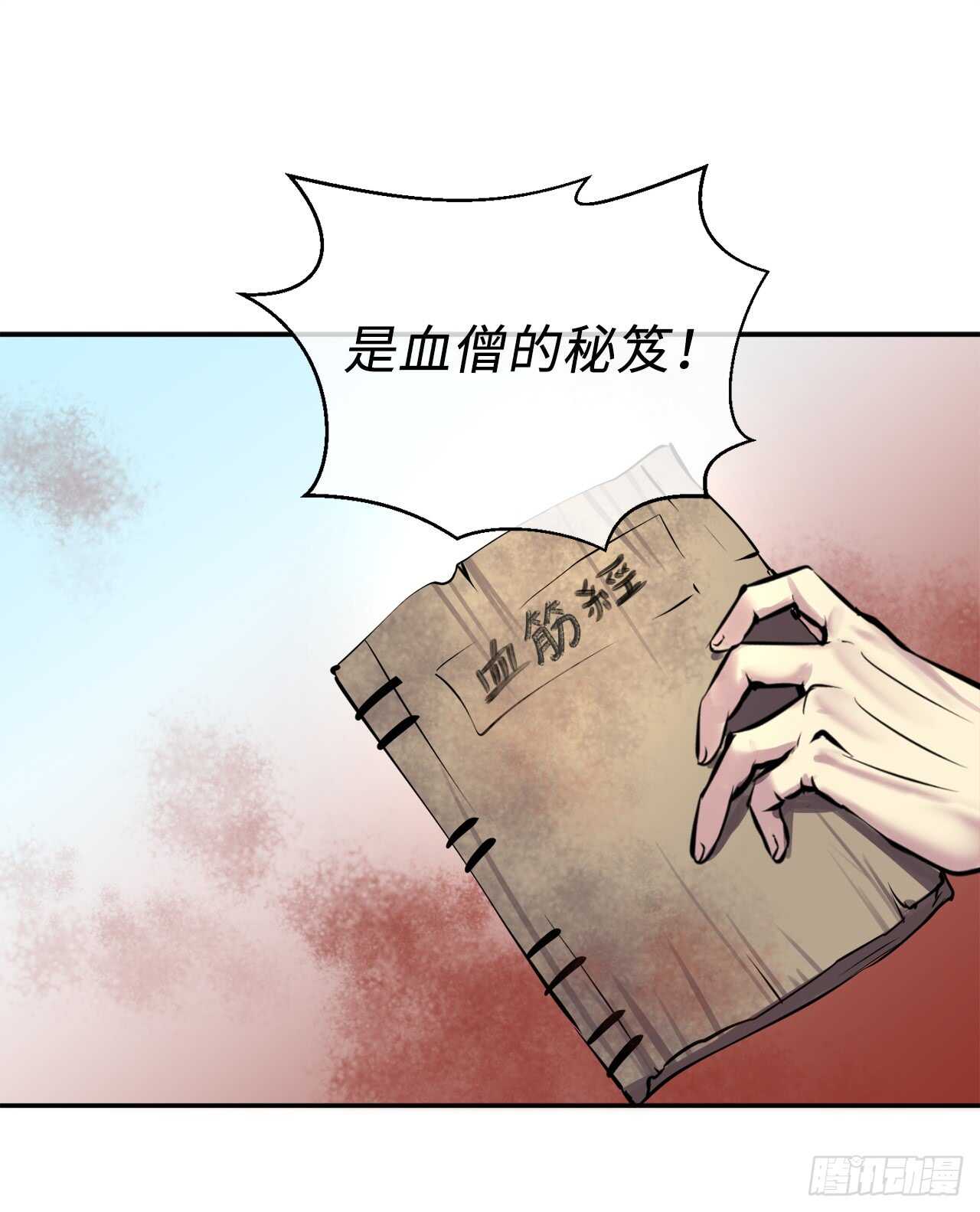 69.血僧秘籍44