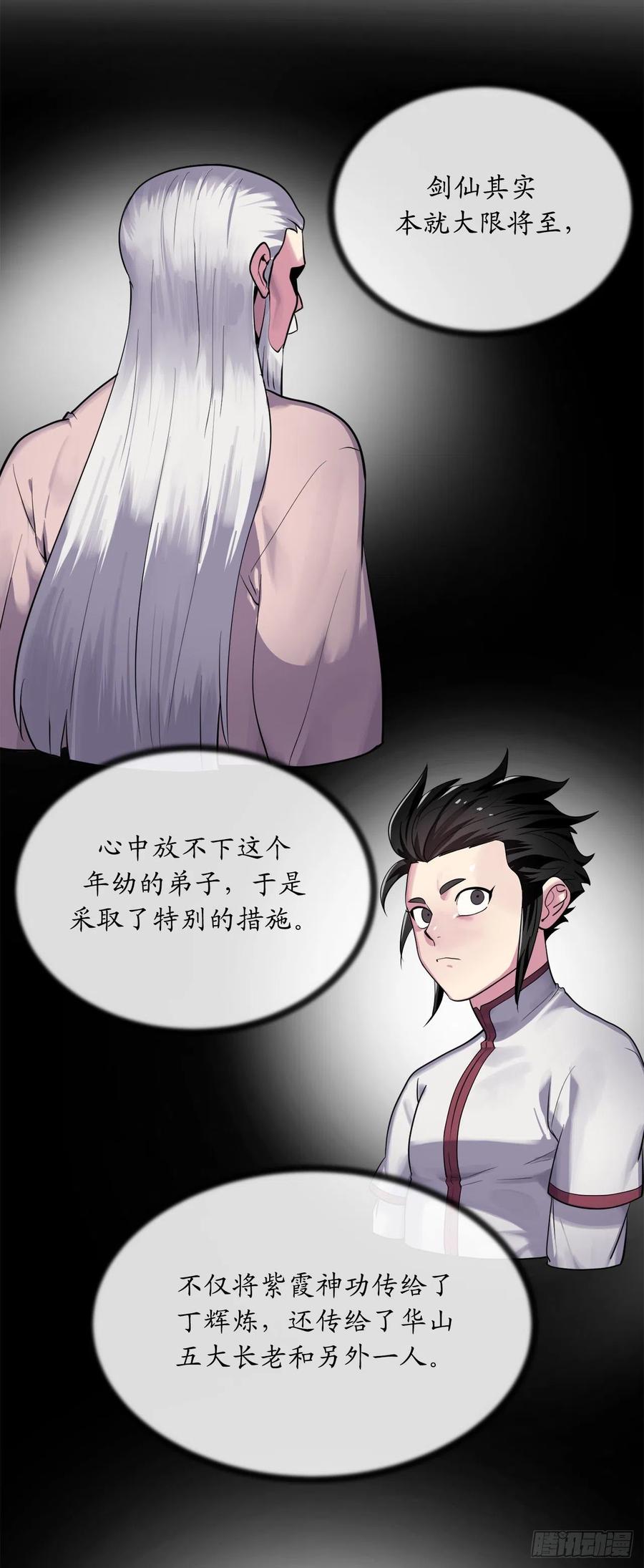 179.扶持掌门67