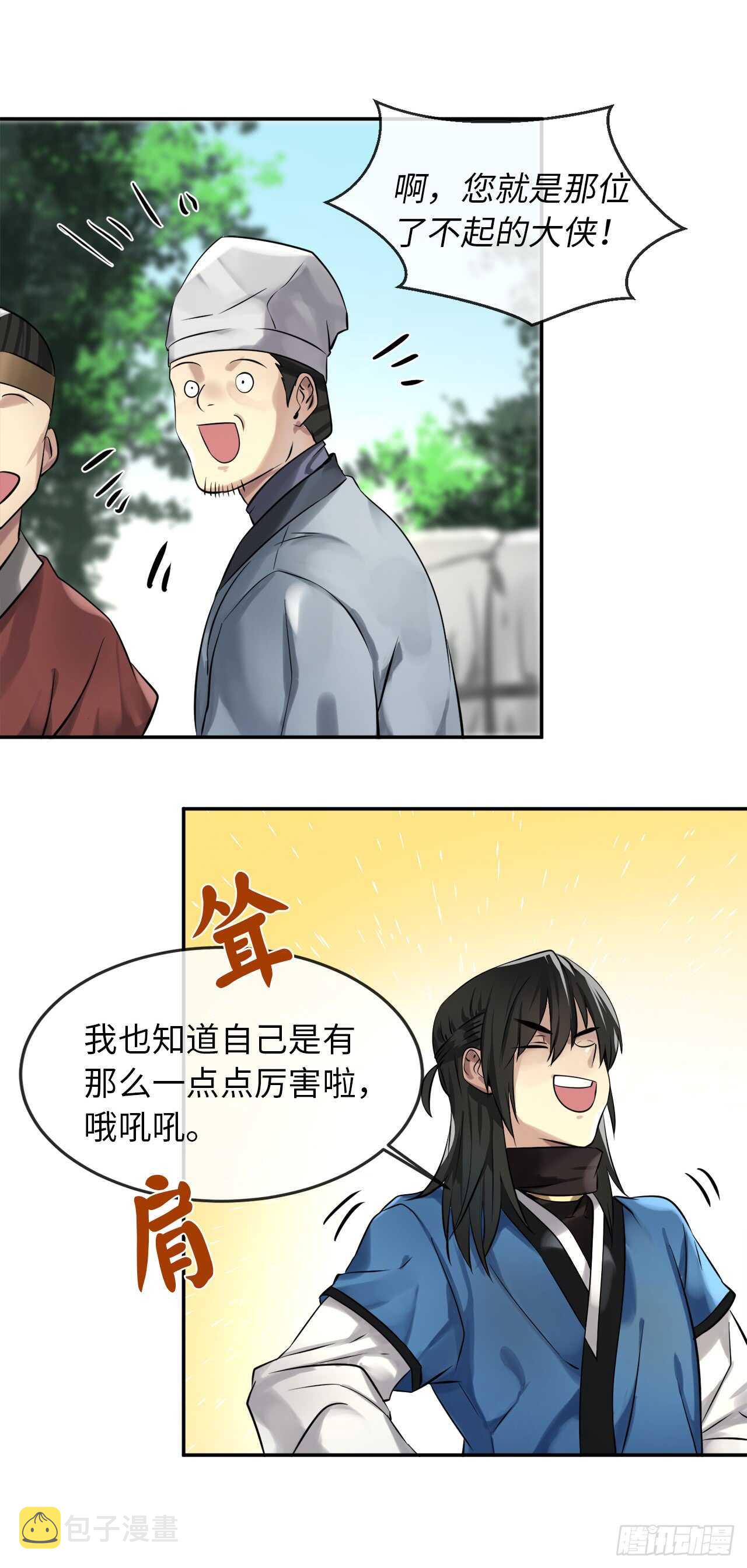 42.大侠饶命39