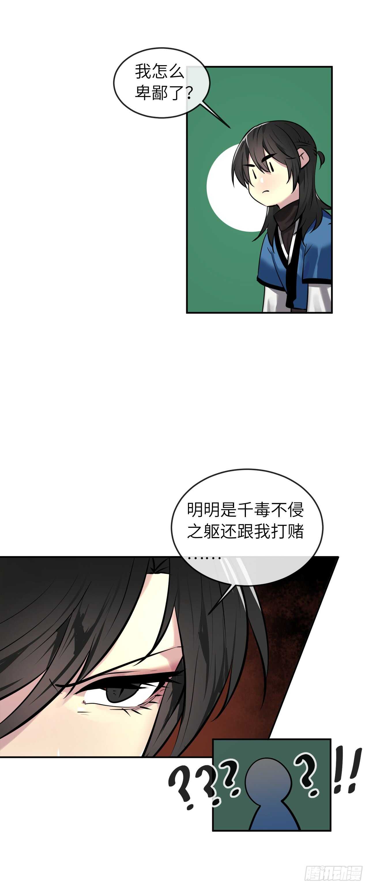 61.收买剑魔13