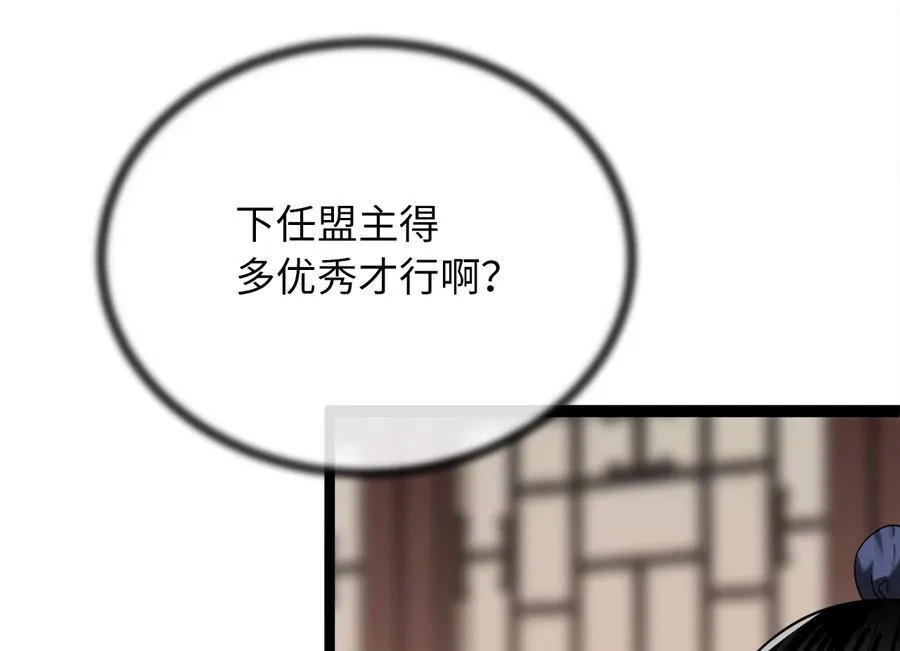 240.推选盟主13