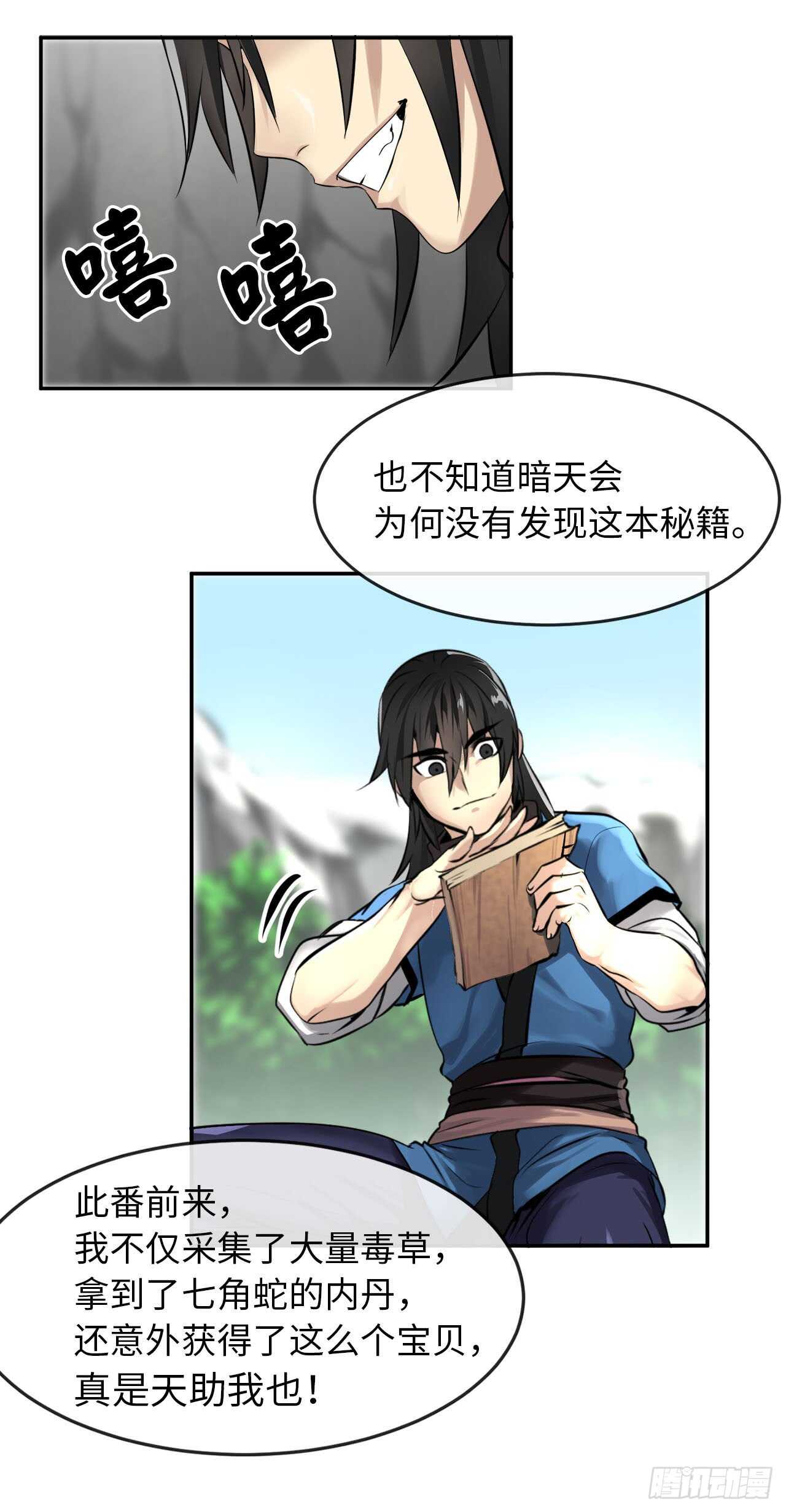 49.修炼毒功15