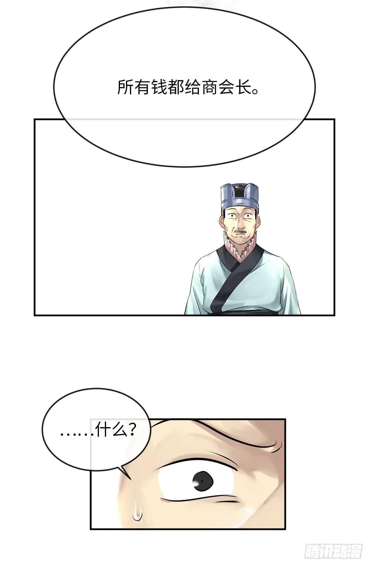 29.收买商会33