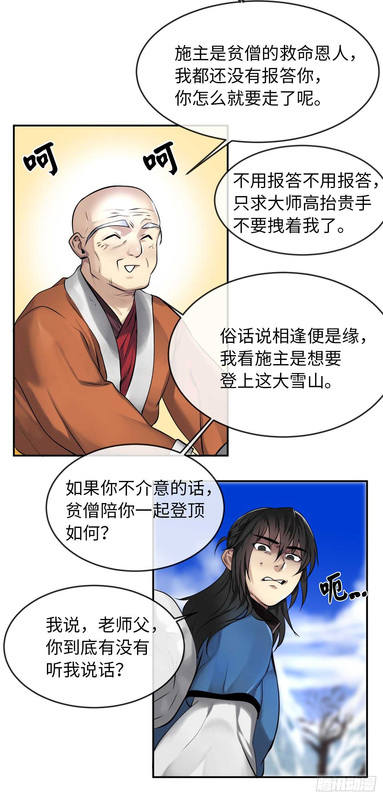 50.雪山寻宝45