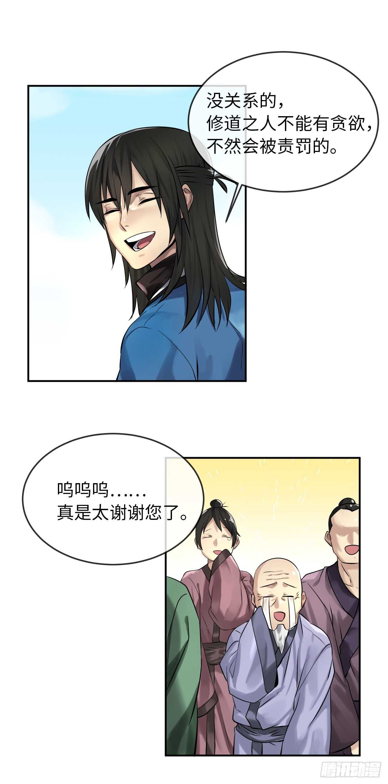 42.大侠饶命36