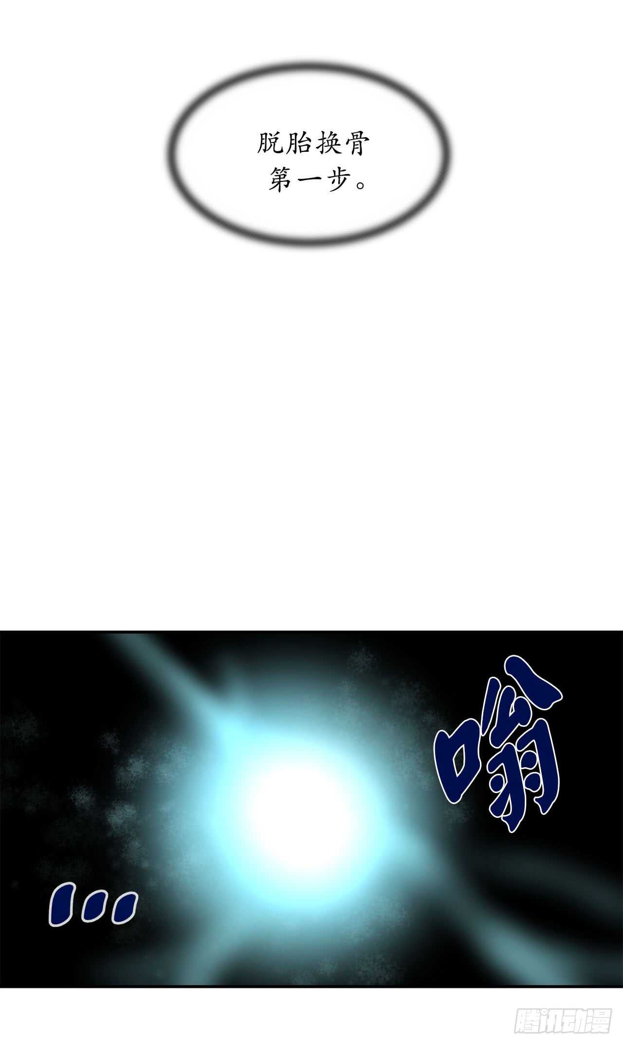 53.脱胎换骨35