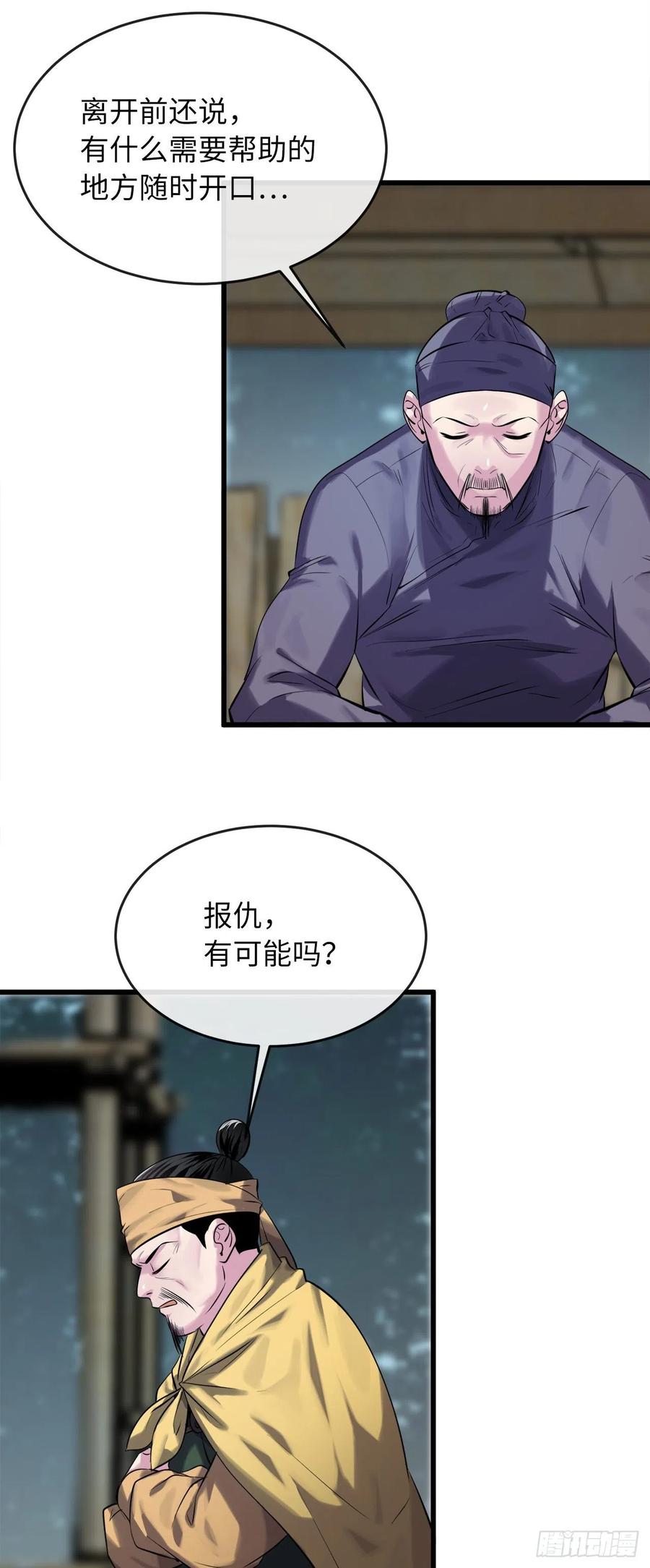 189.剑龙遇害59
