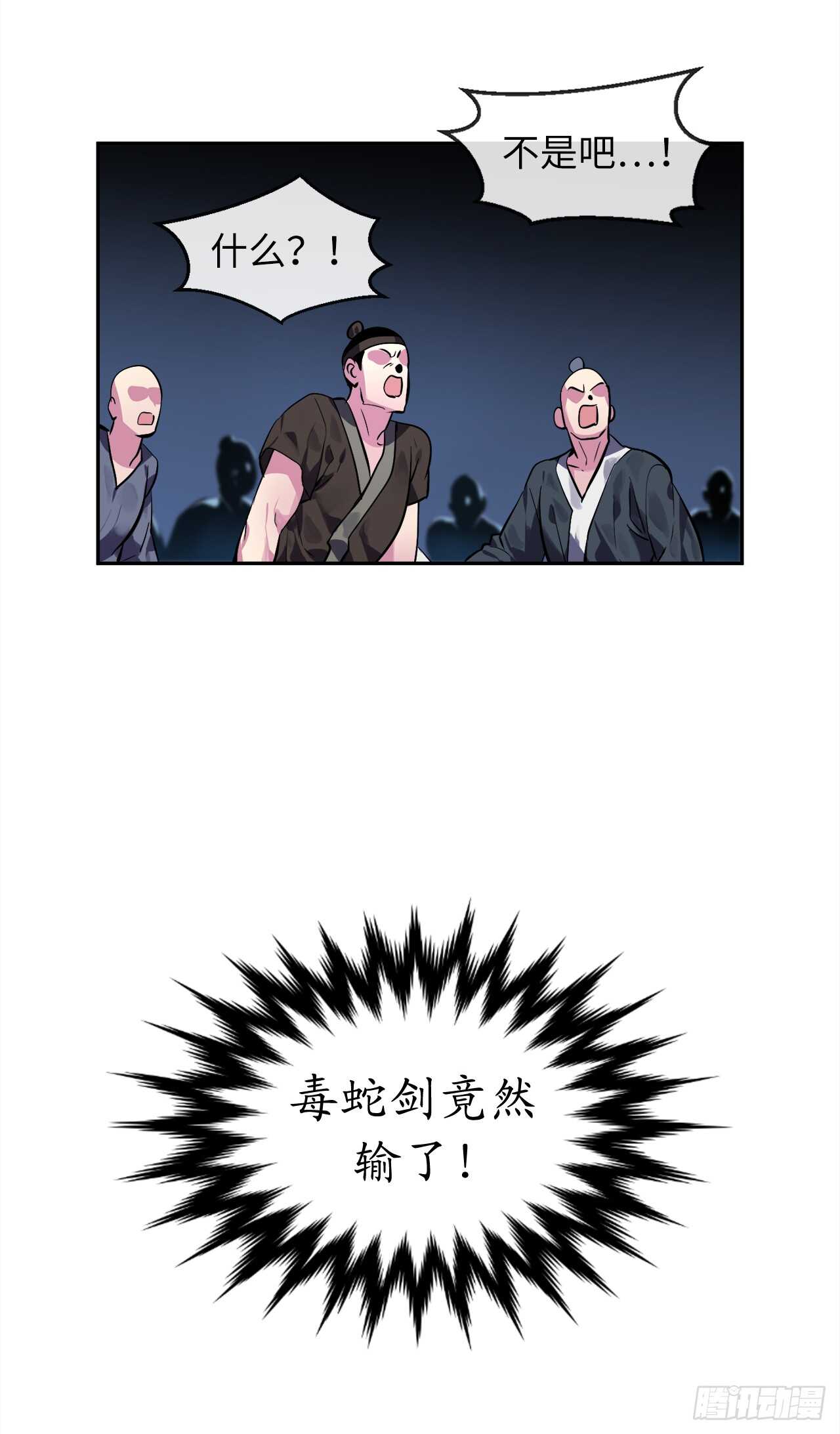 103.蛇窟易主35