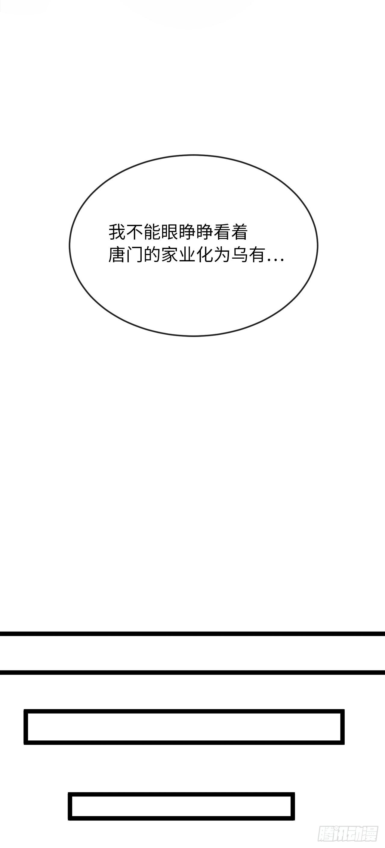 208.唐门秘法47