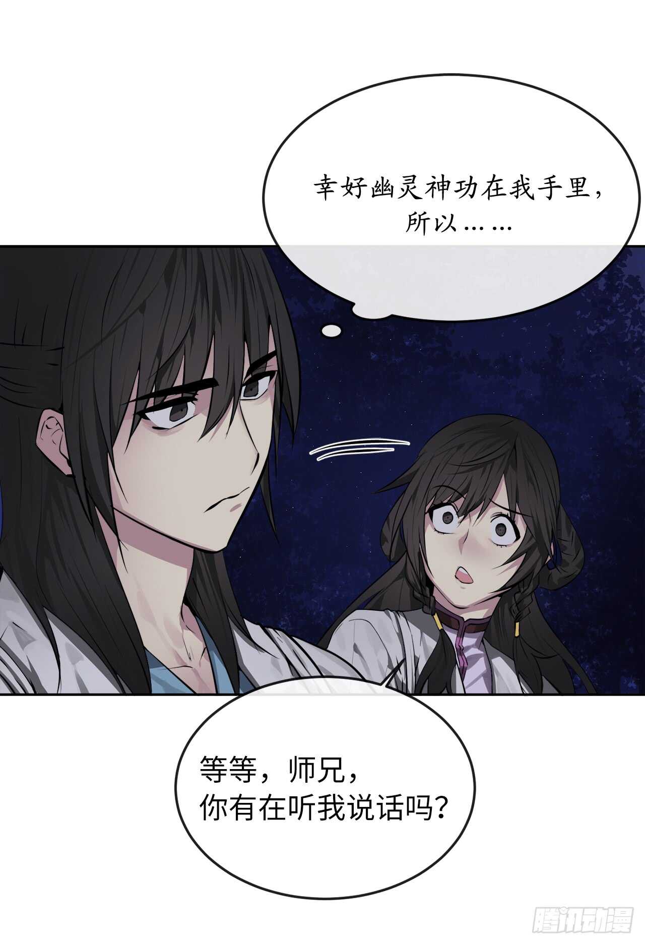 88.幽灵神功14