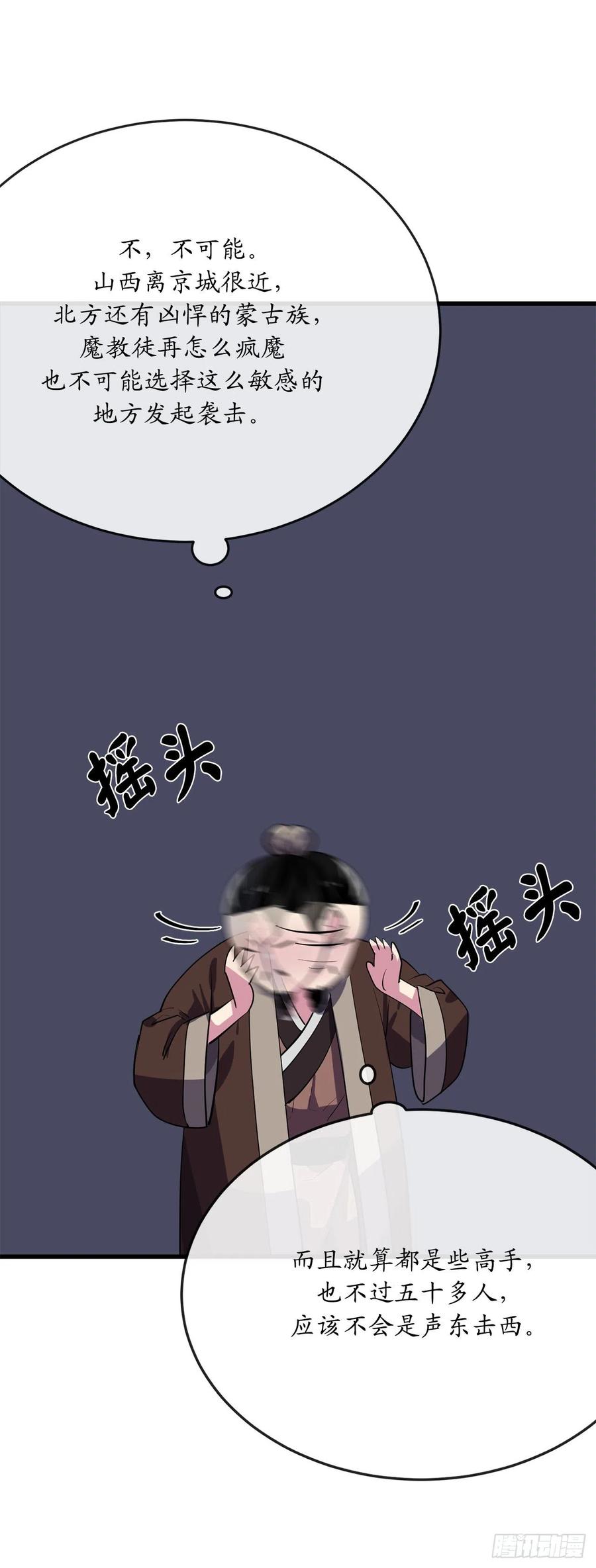 183.讨伐魔教35