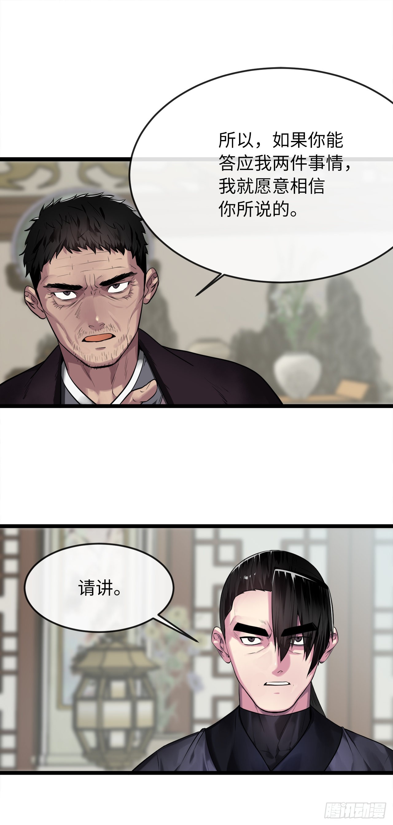195.拉拢邪派38