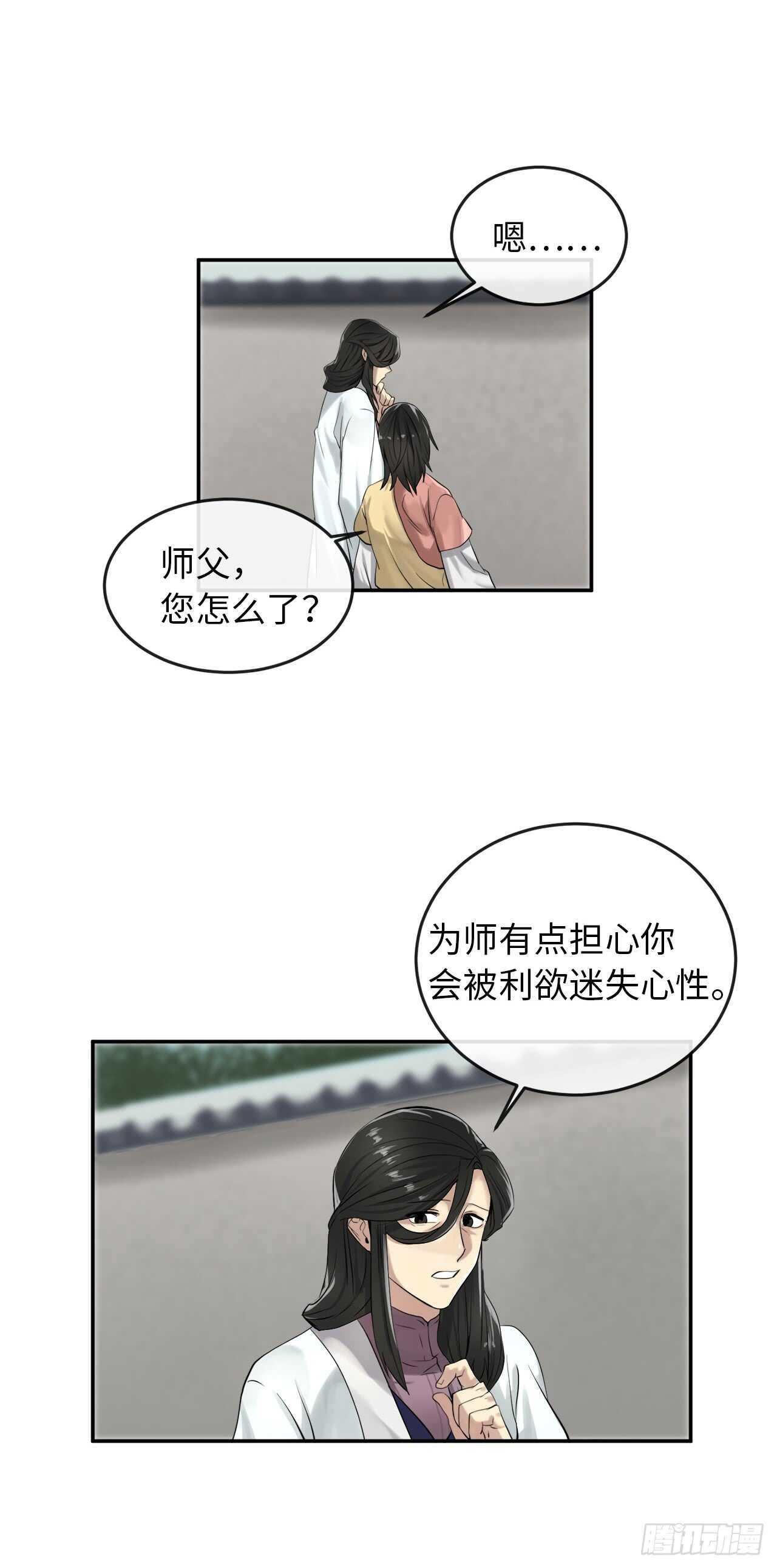 32.师徒重逢40
