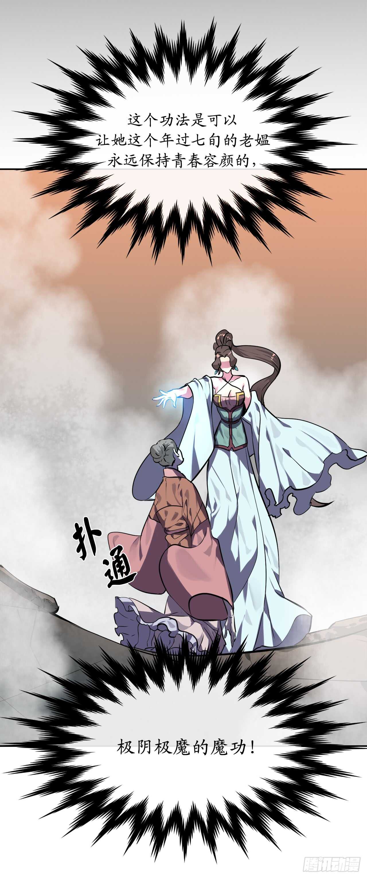 106.素手魔功26