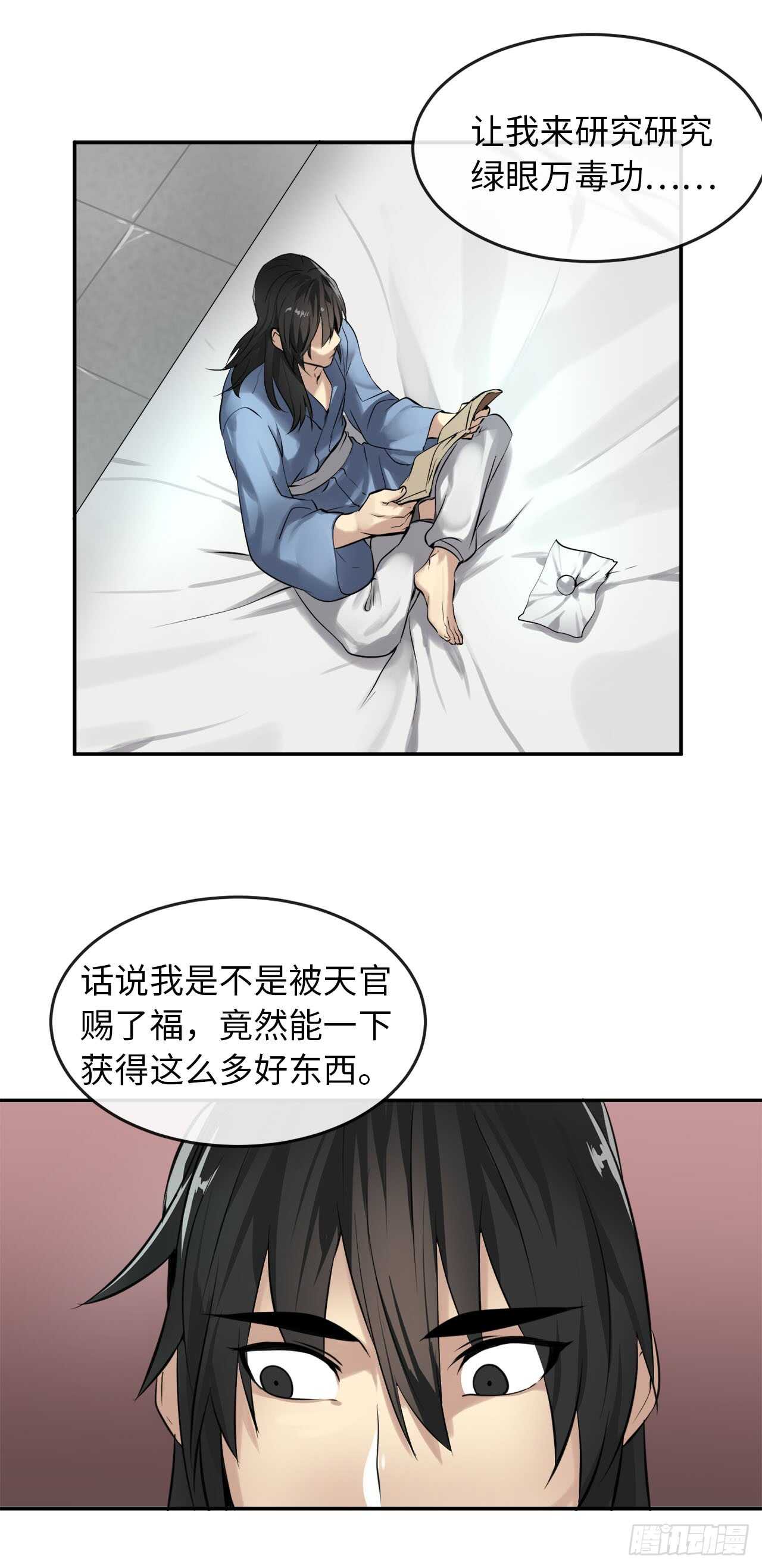 49.修炼毒功37