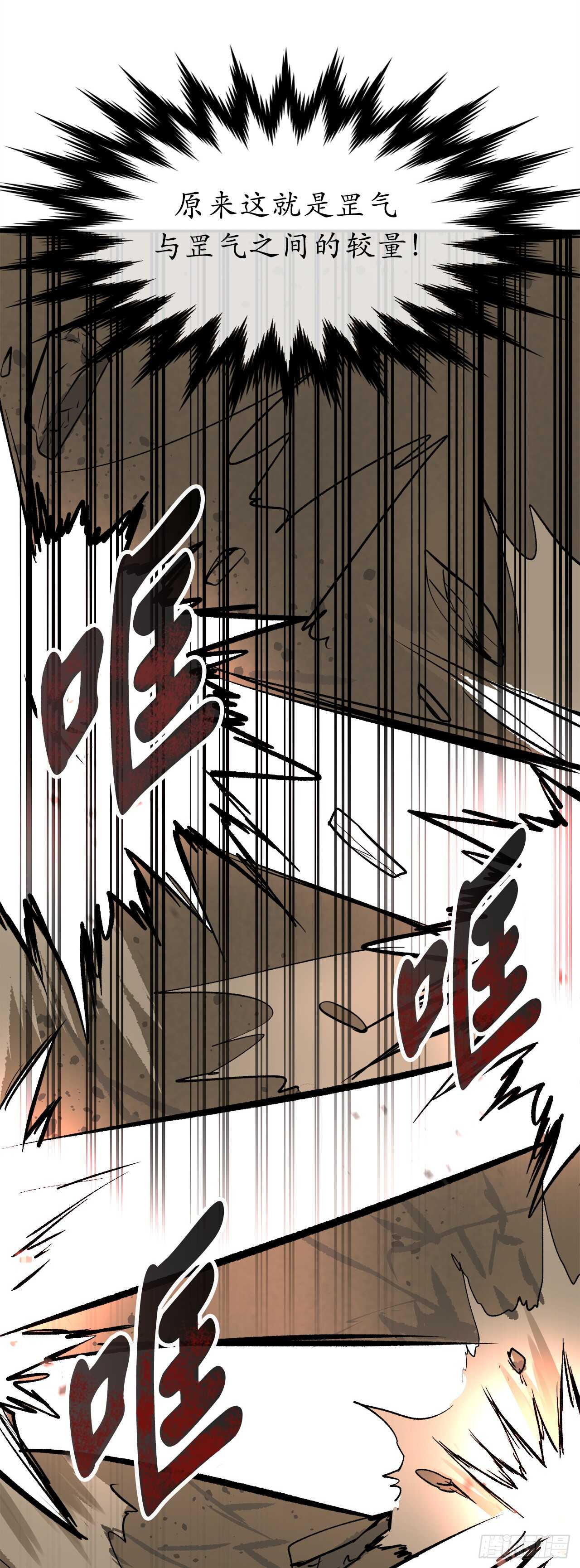 67.罡气较量16