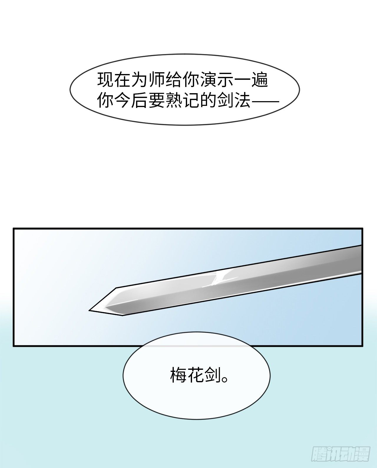 7.亲传剑法8