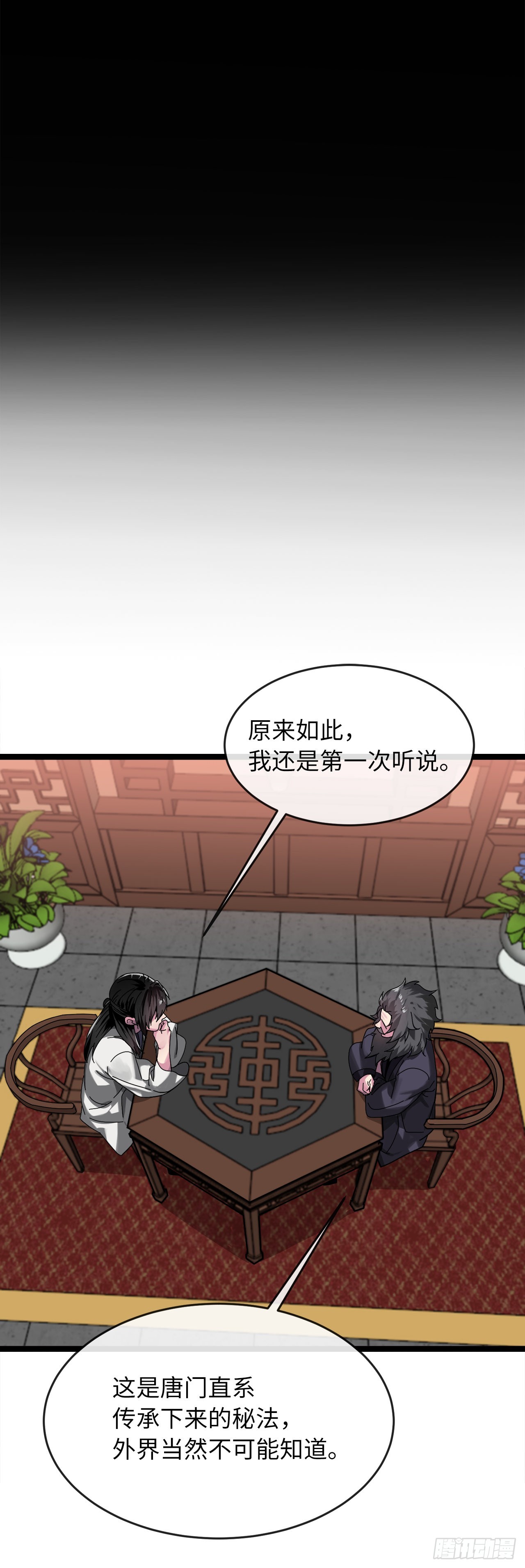 208.唐门秘法16