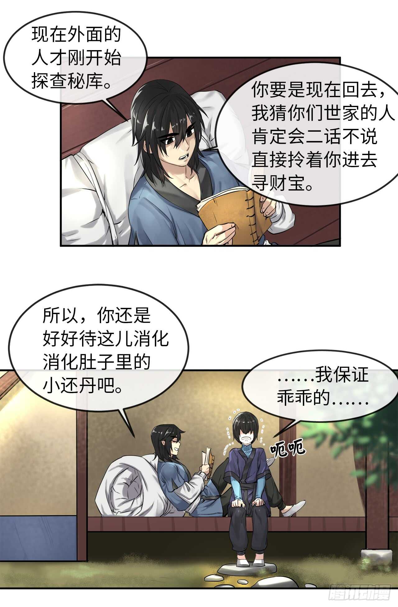 30.秘密修炼17