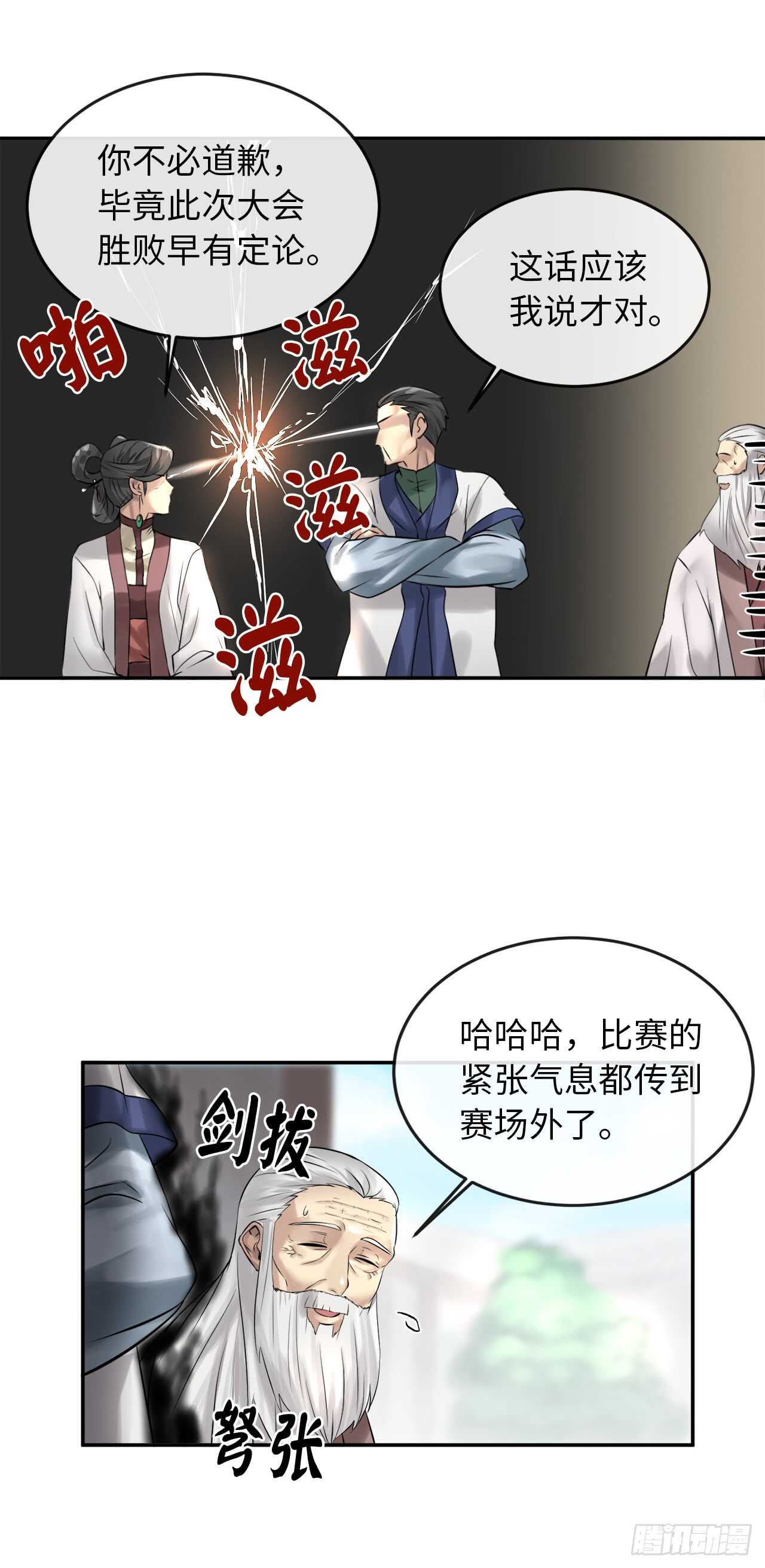 37.莲花剑会17