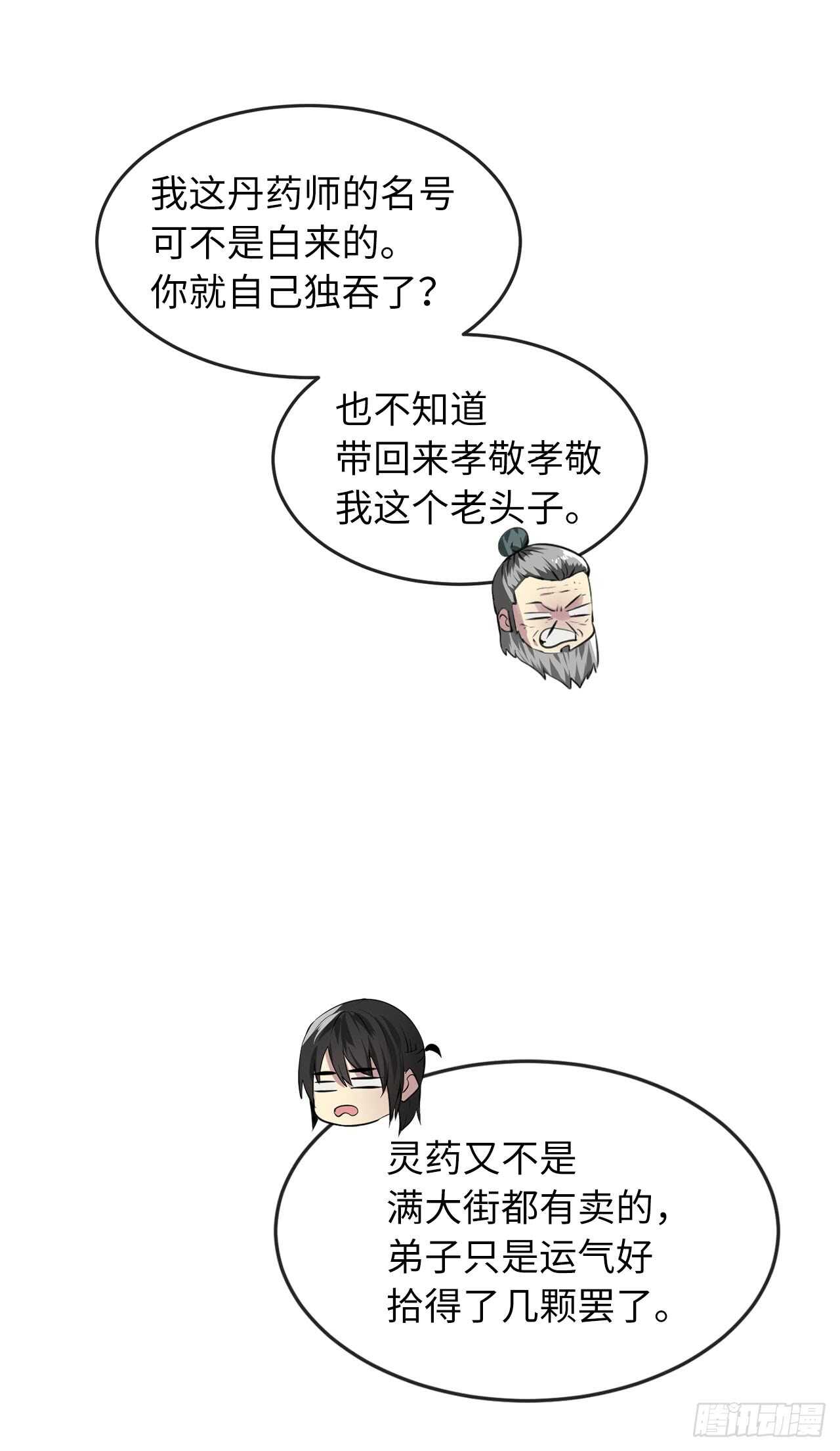 85.破例传功55