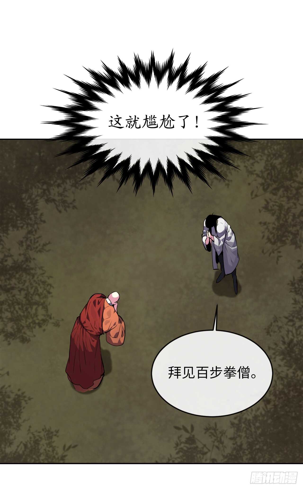 109.难缠高僧4
