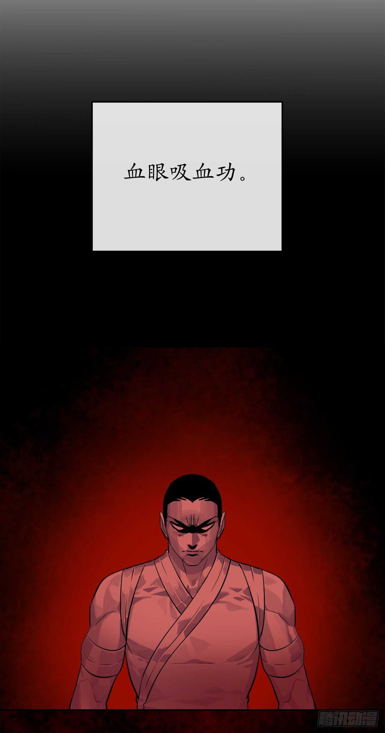 134.血眼神功5