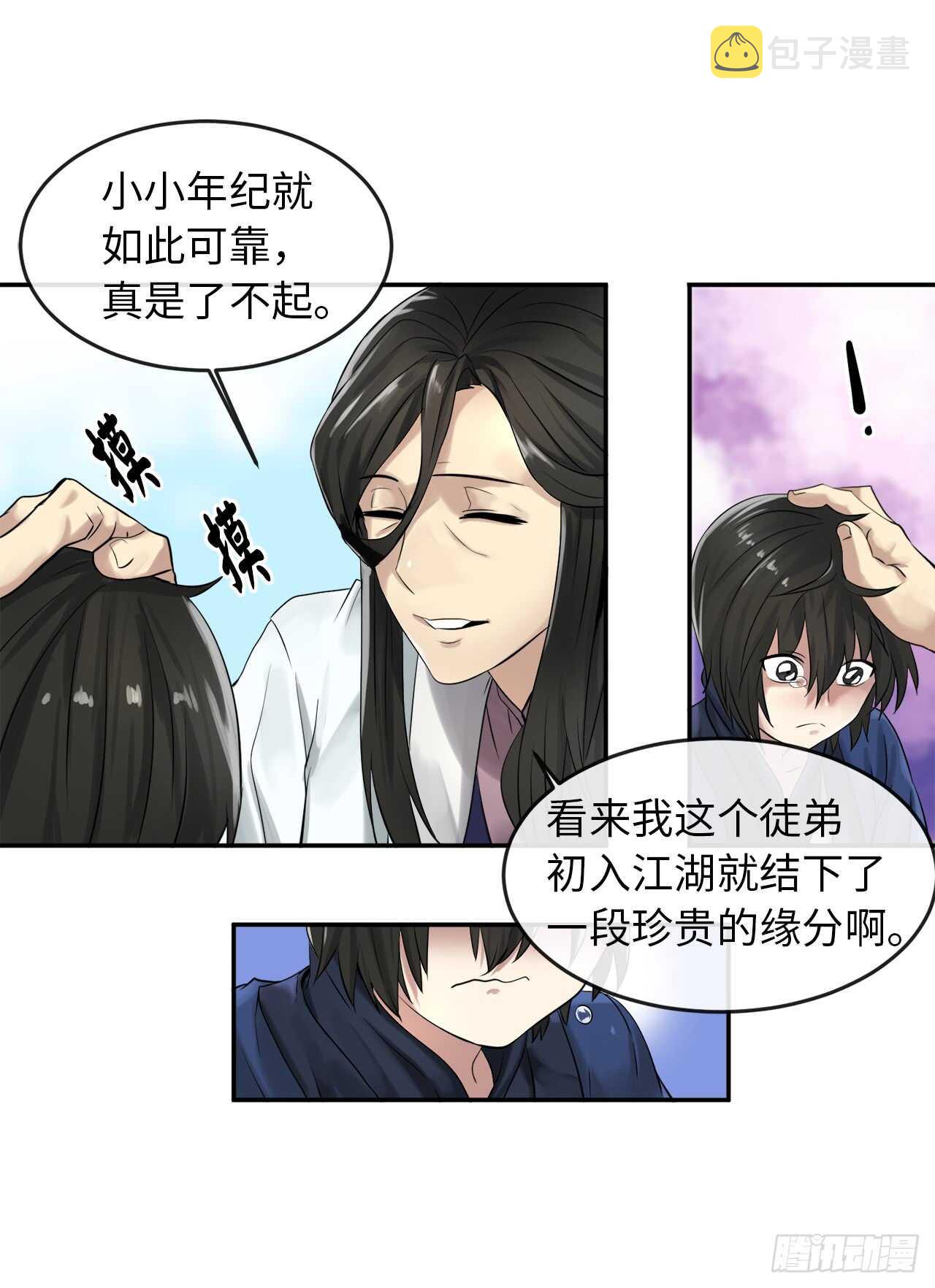 32.师徒重逢26