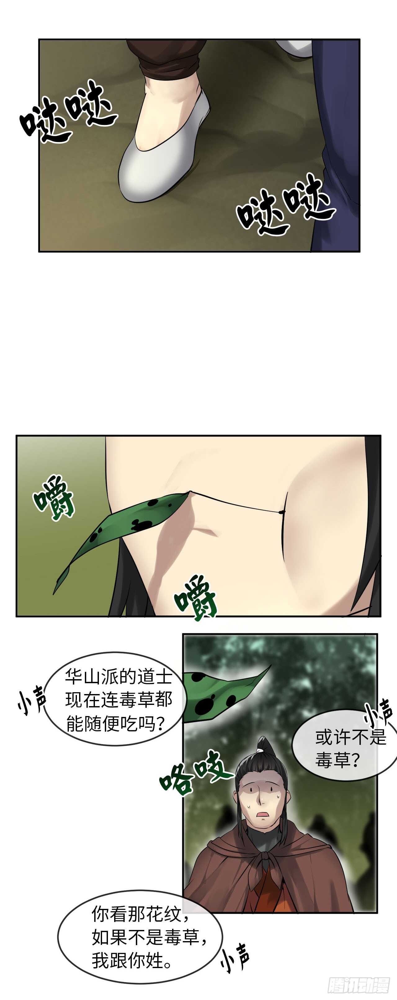 47.点苍弟子26