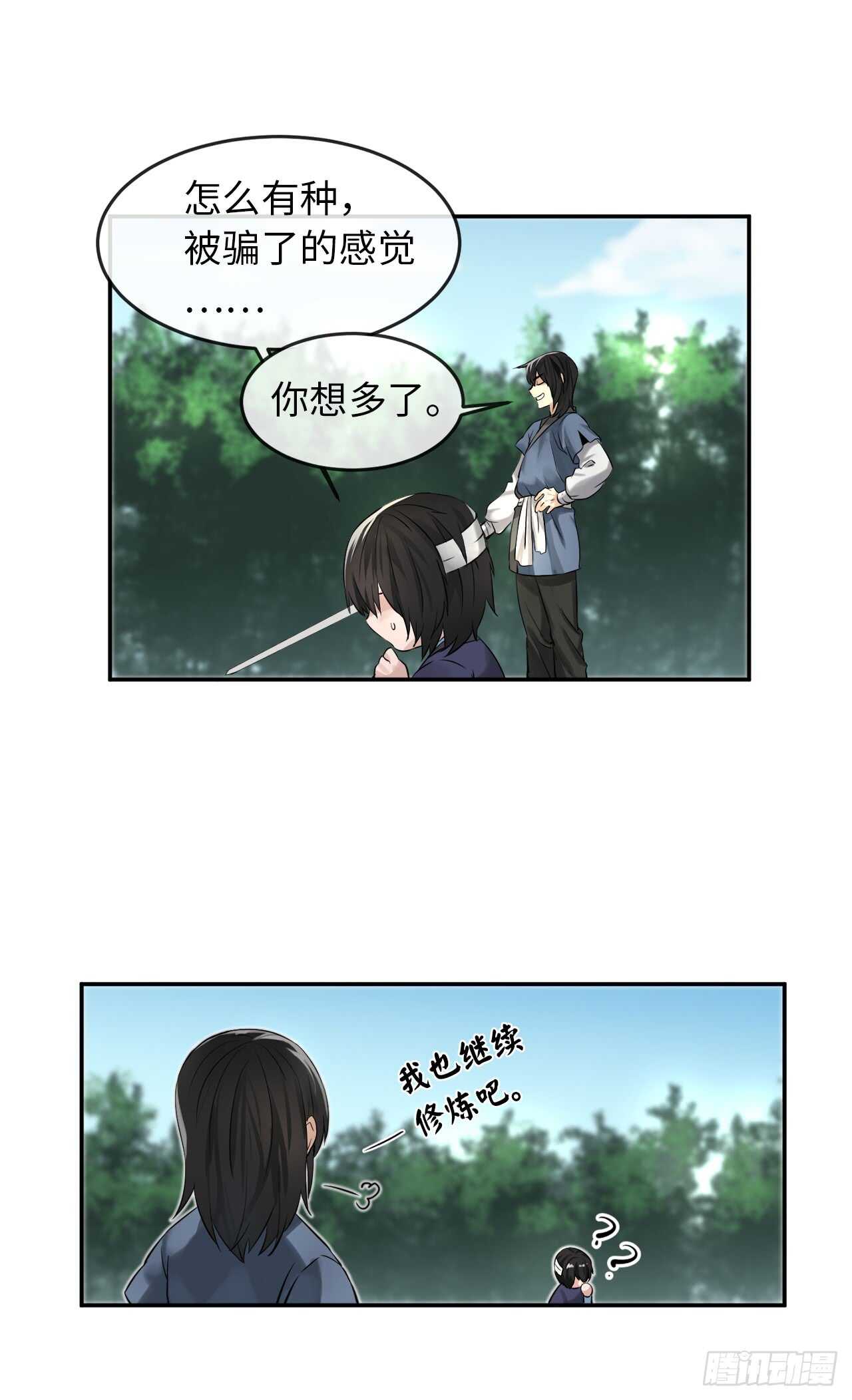 30.秘密修炼33