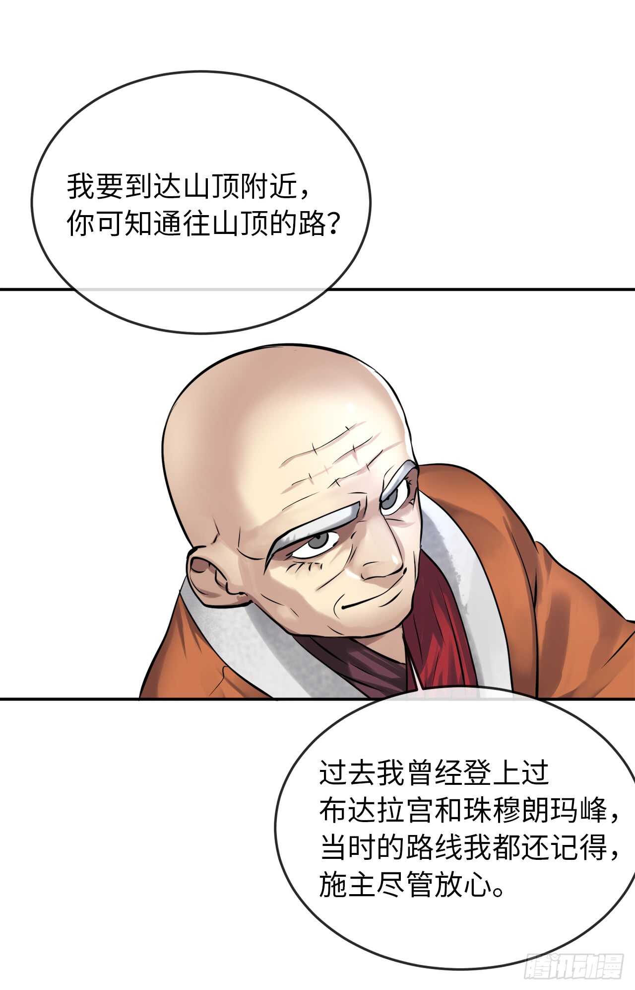 50.雪山寻宝48