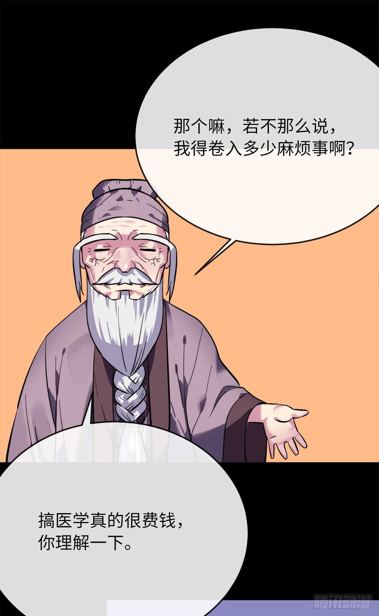 160.不死之密18