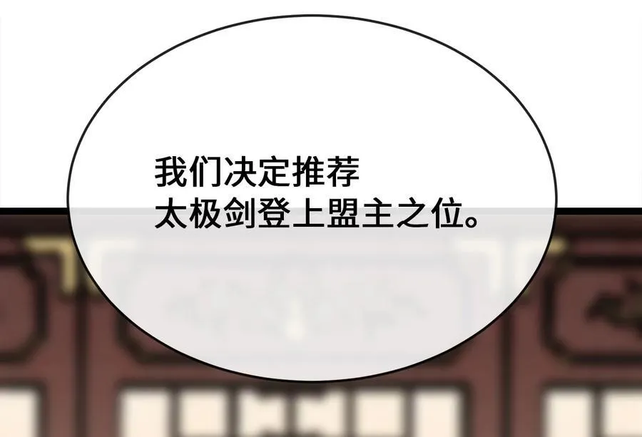 240.推选盟主210