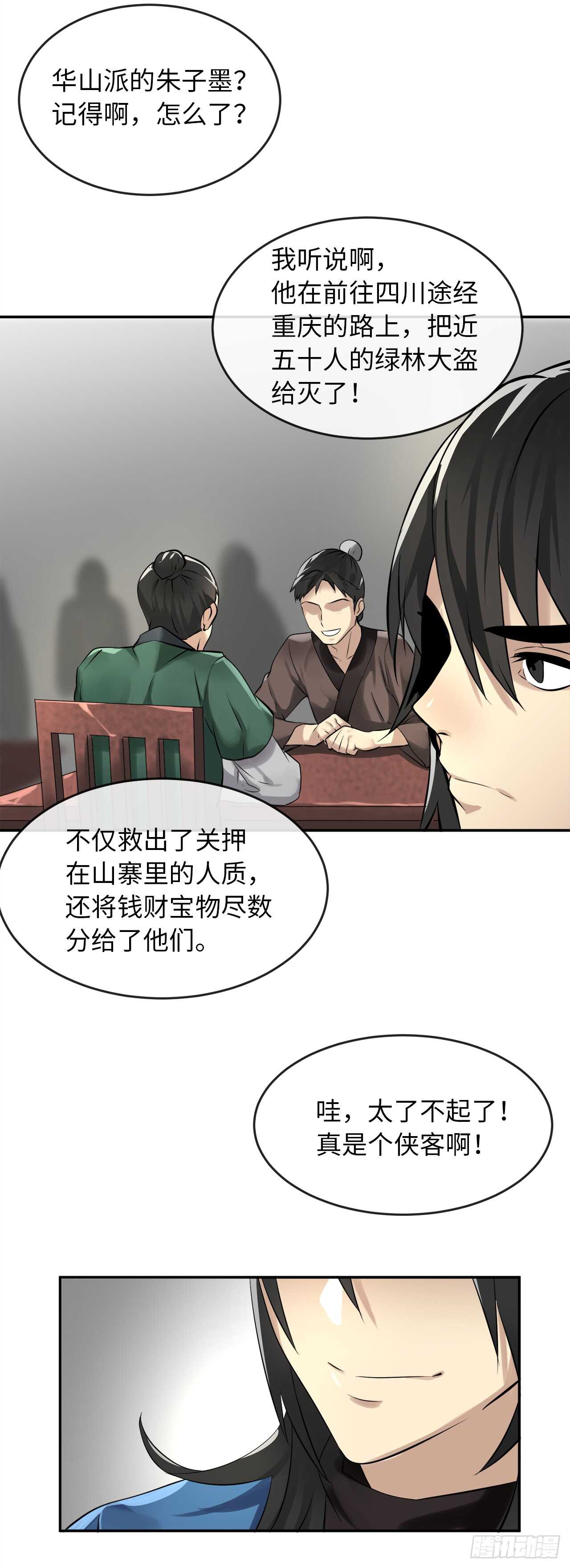 45.侠名远扬35