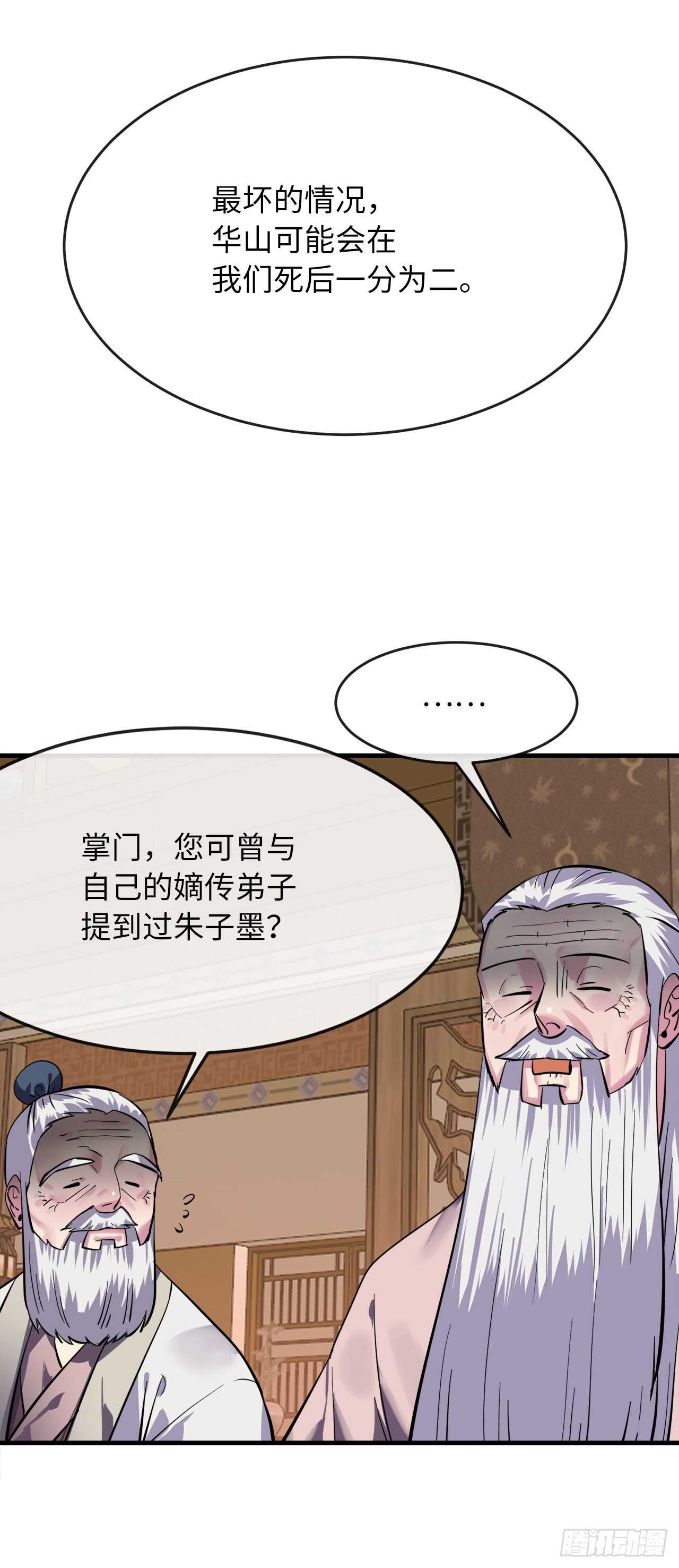 162.掌门之忧69