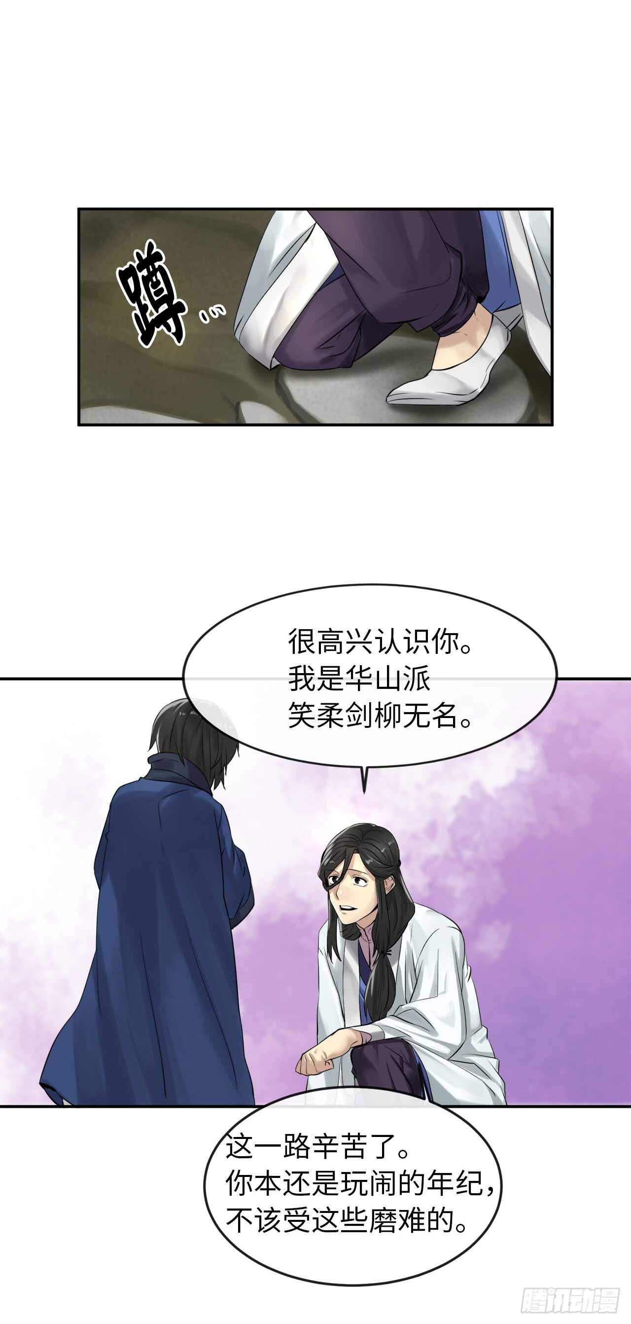 32.师徒重逢24