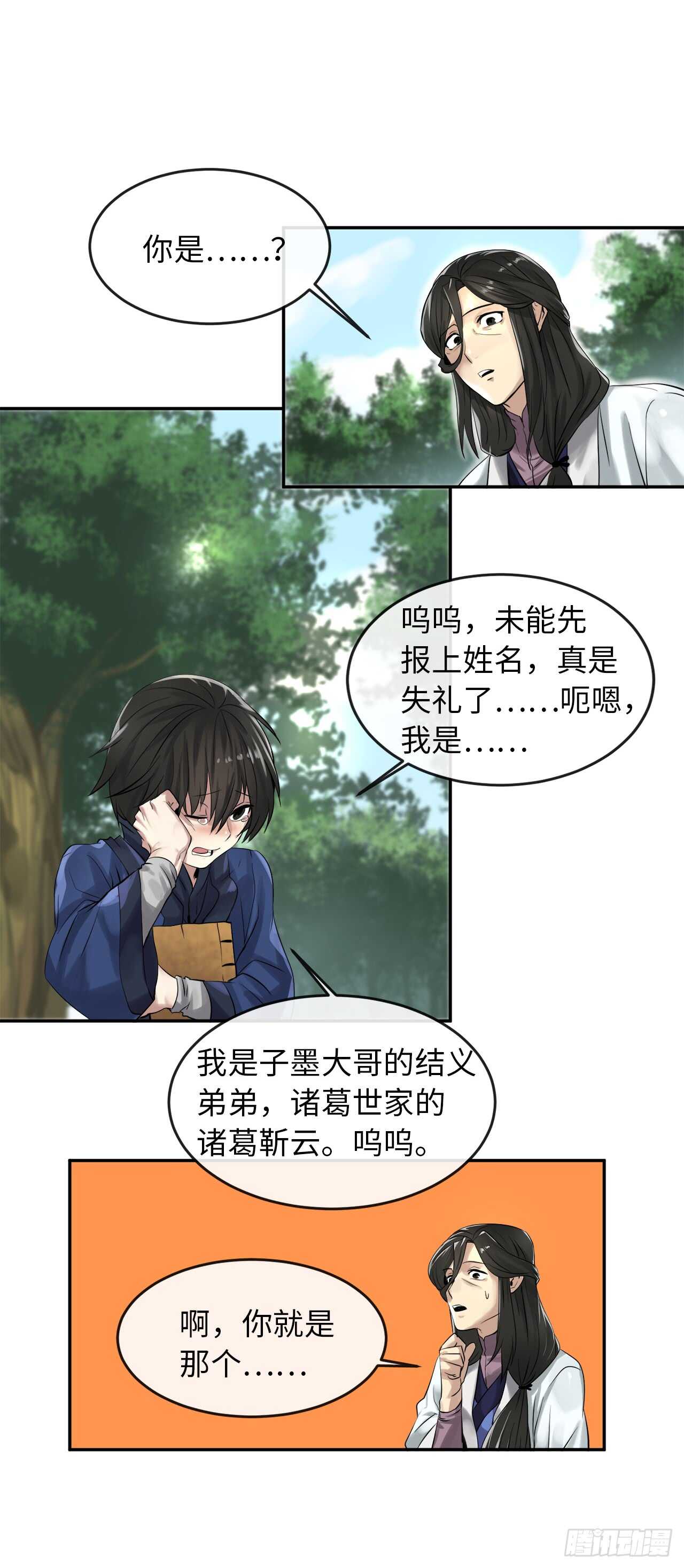 32.师徒重逢23